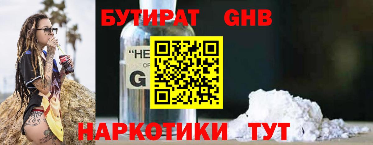 Гатчина  Бутират GHB  Вход с VPN 
