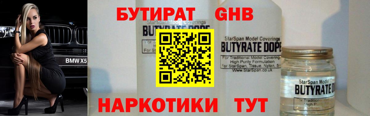 БУТИРАТ Butirat Гатчина