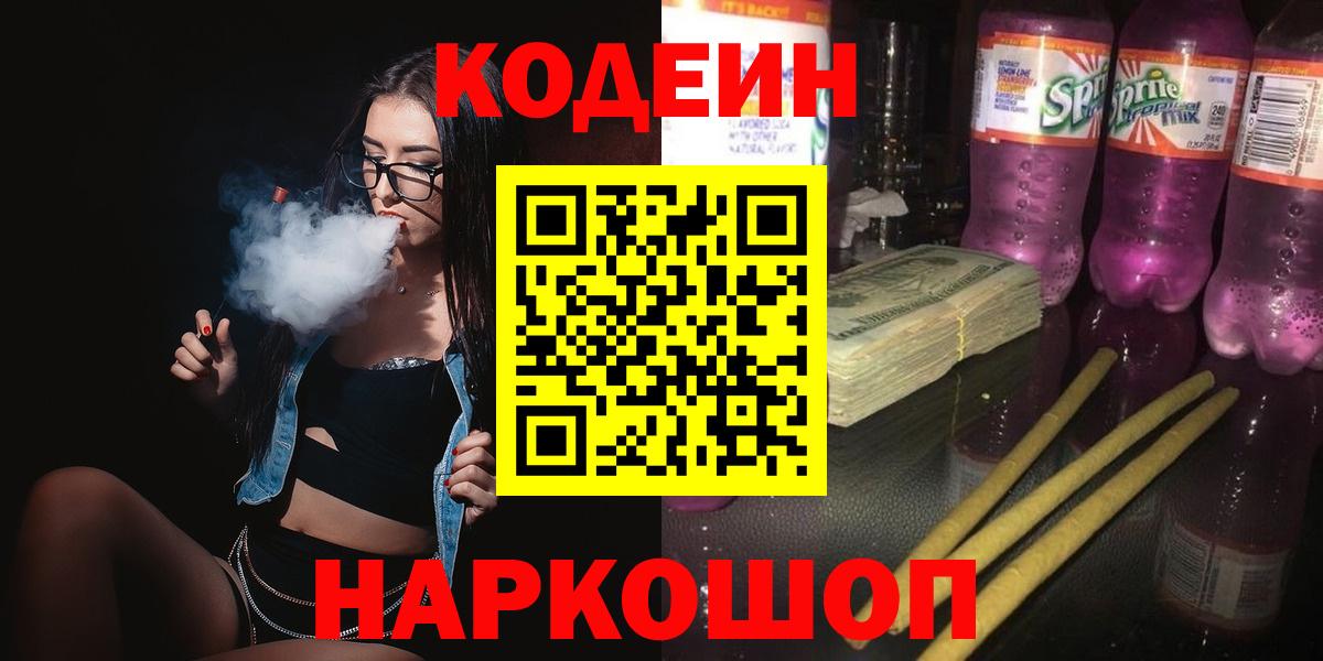 Гатчина  Кодеиновый сироп Lean напиток Lean (лин)  Вход с VPN 