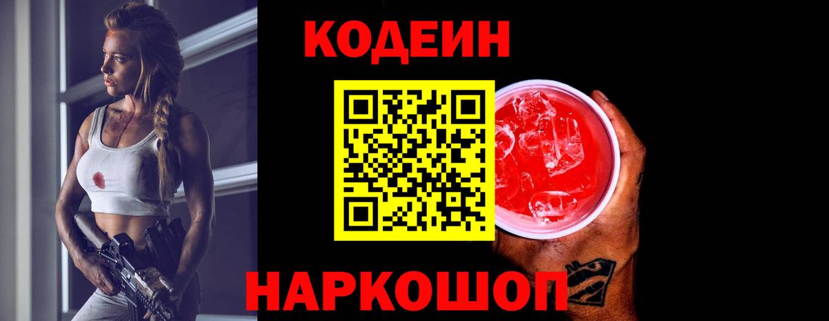 Codein Purple Drank Гатчина