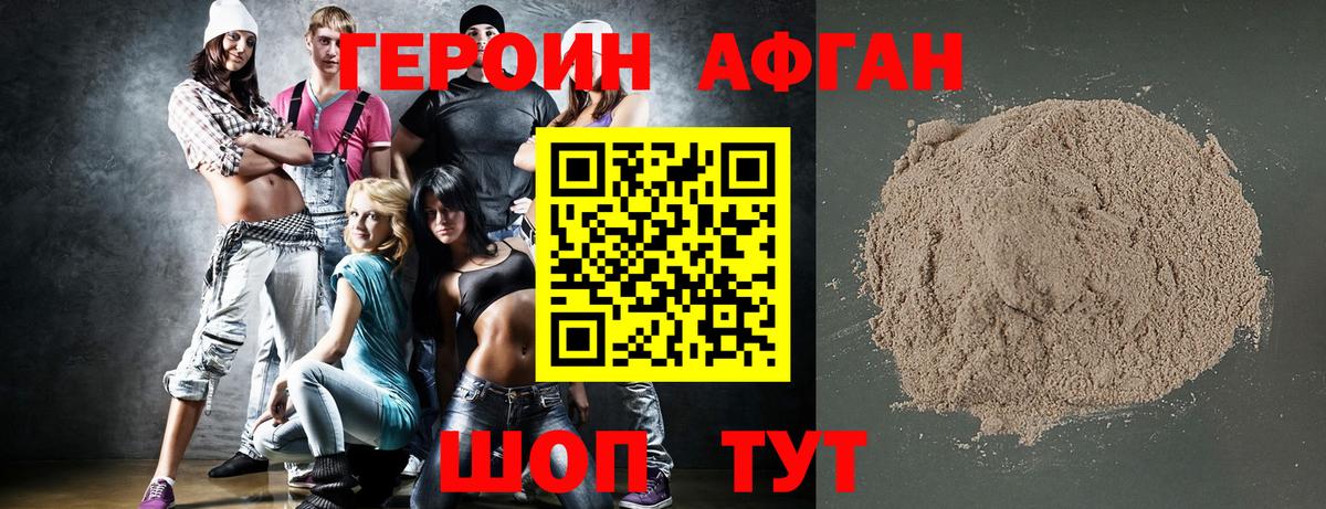 ГЕРОИН Афган  Героин  Гатчина  Вход с VPN 