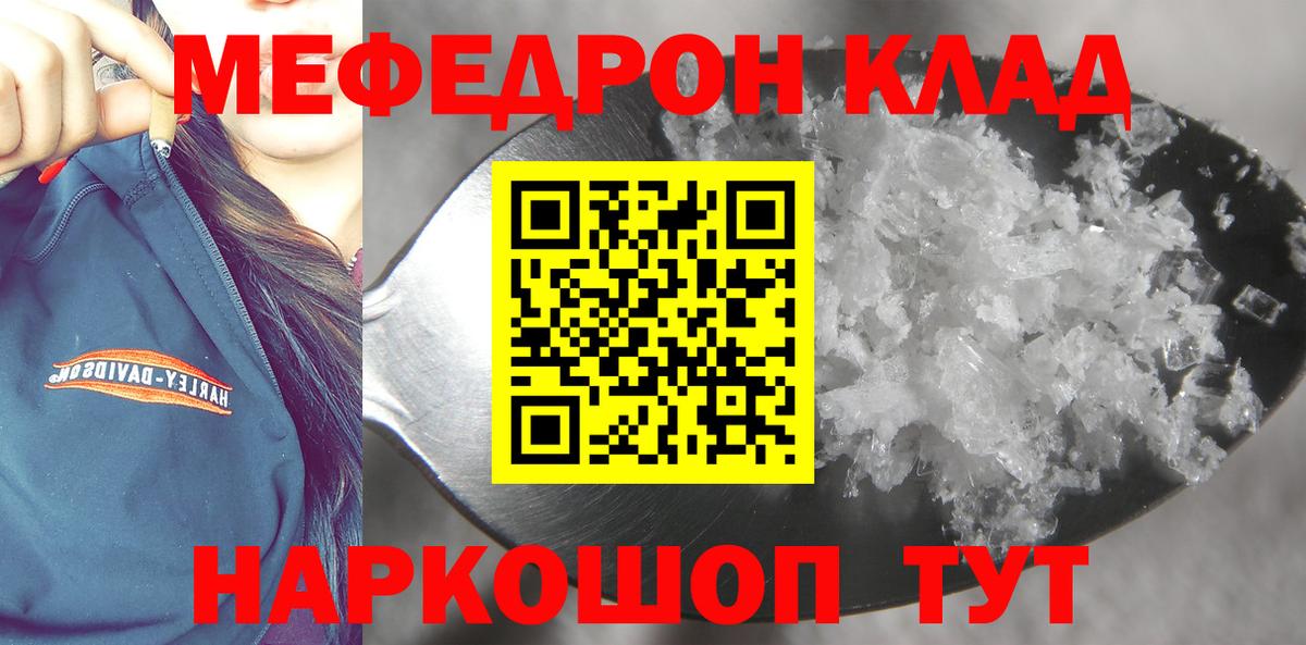Мефедрон кристаллы Гатчина