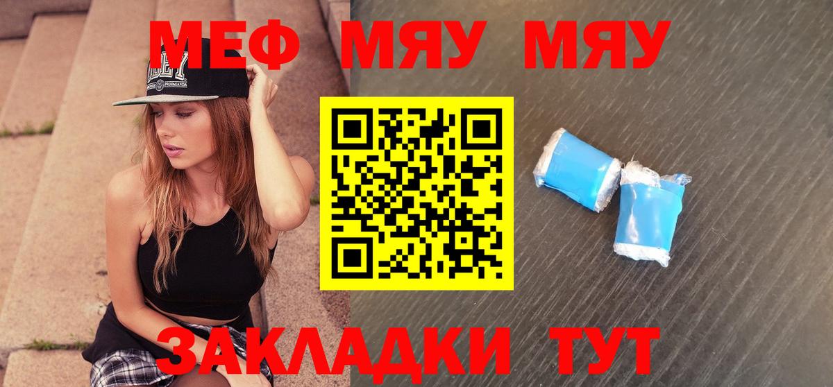 Гатчина  МЯУ-МЯУ 4 MMC  МЕФ  Меф мука  Вход с VPN 