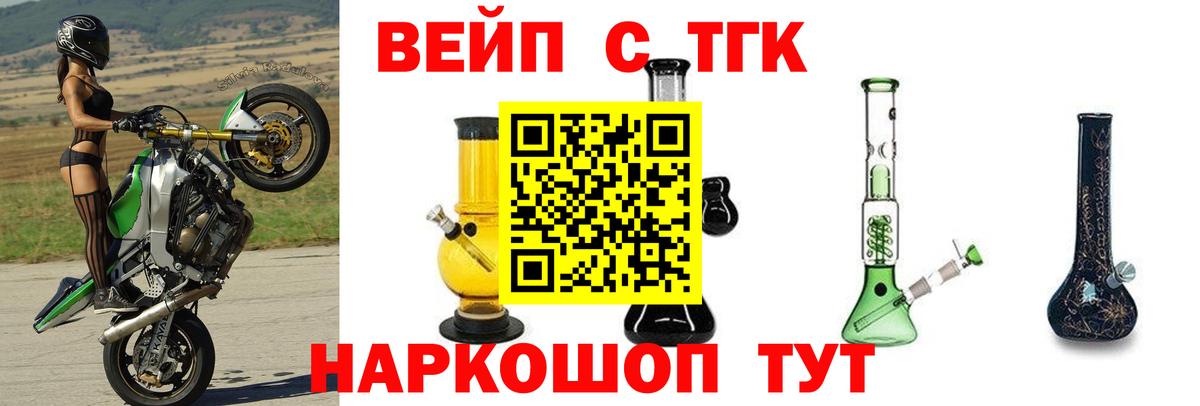 ТГК вейп с тгк Гатчина